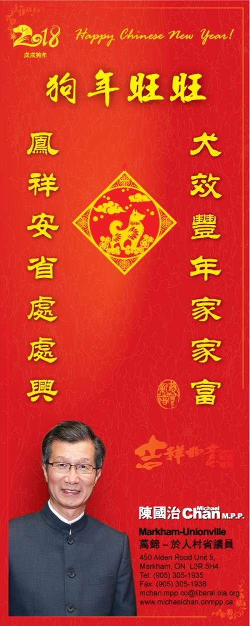 CNY2018_Chan_CCTimes