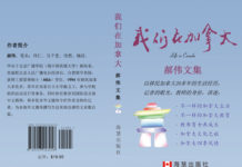 海慧新书:我们在加拿大